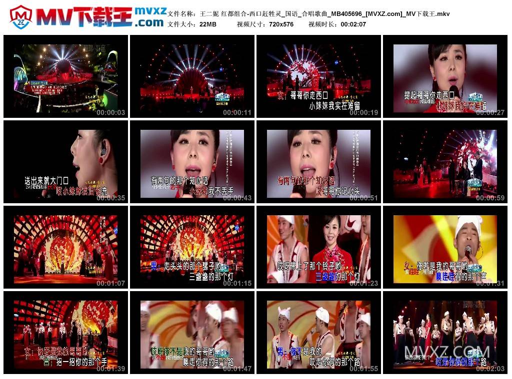 王二妮 红都组合-西口赶牲灵_国语_合唱歌曲_MB405696